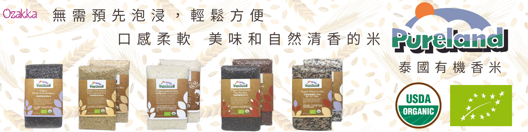 Pureland有機泰國紅米 | Pureland有機米 | Pureland泰國米