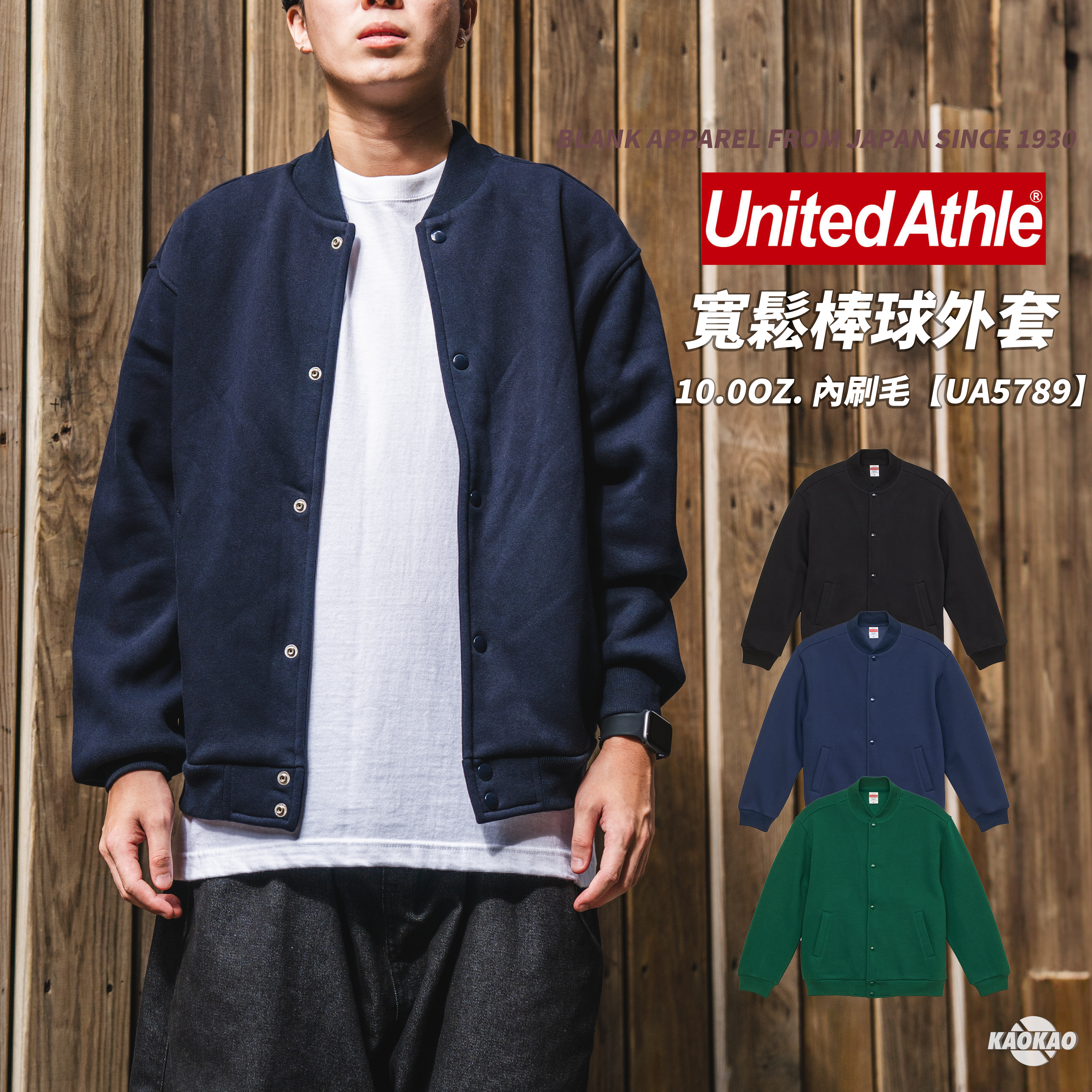 United Athle 5789 10.0oz. T/C 內刷毛 寬鬆棒球外套【UA5789】