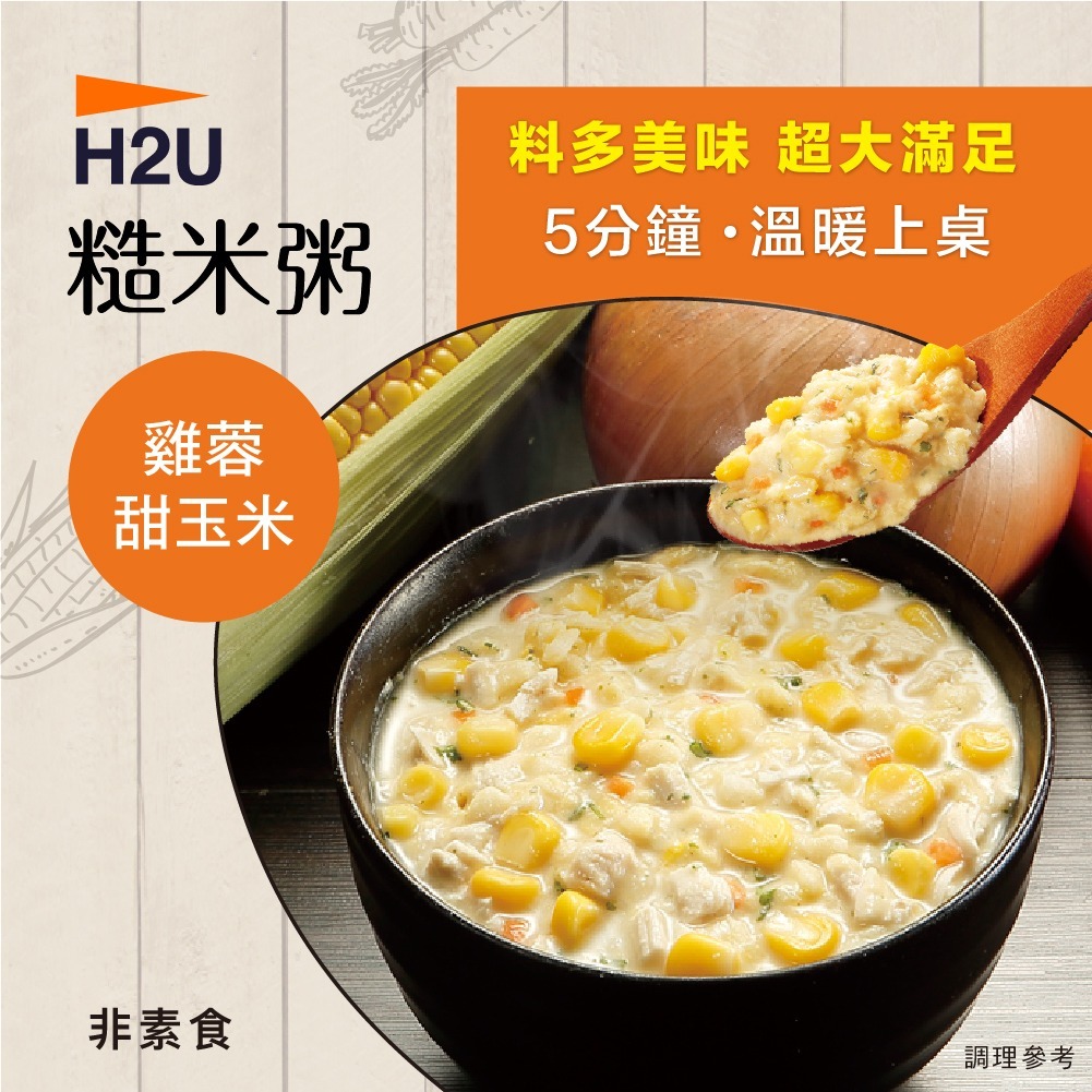 【永悅】H2U糙米粥
