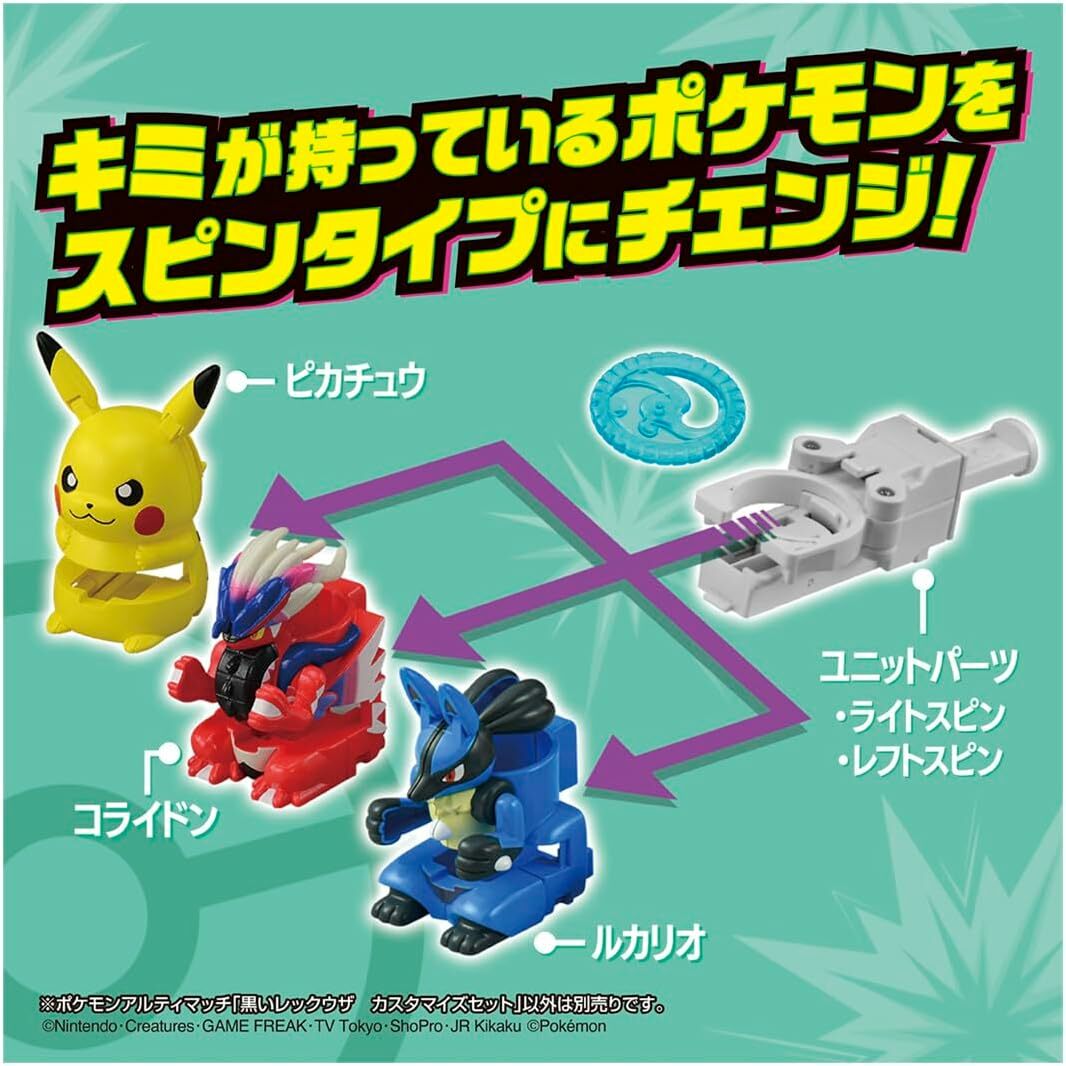 TAKARA TOMY 》 寶可夢激射鬥片-06 黑色列空坐客製化組