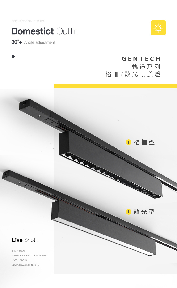 線條軌道燈 散光款與聚光款