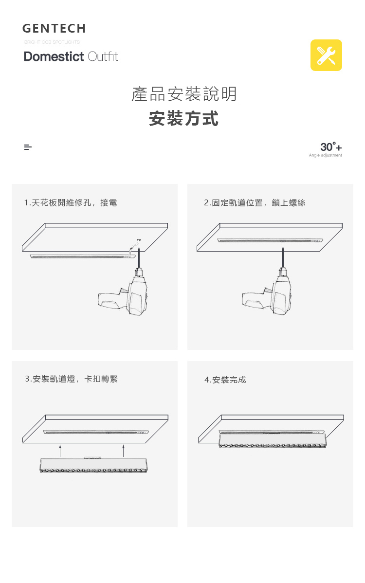 縣條軌道燈安裝說明