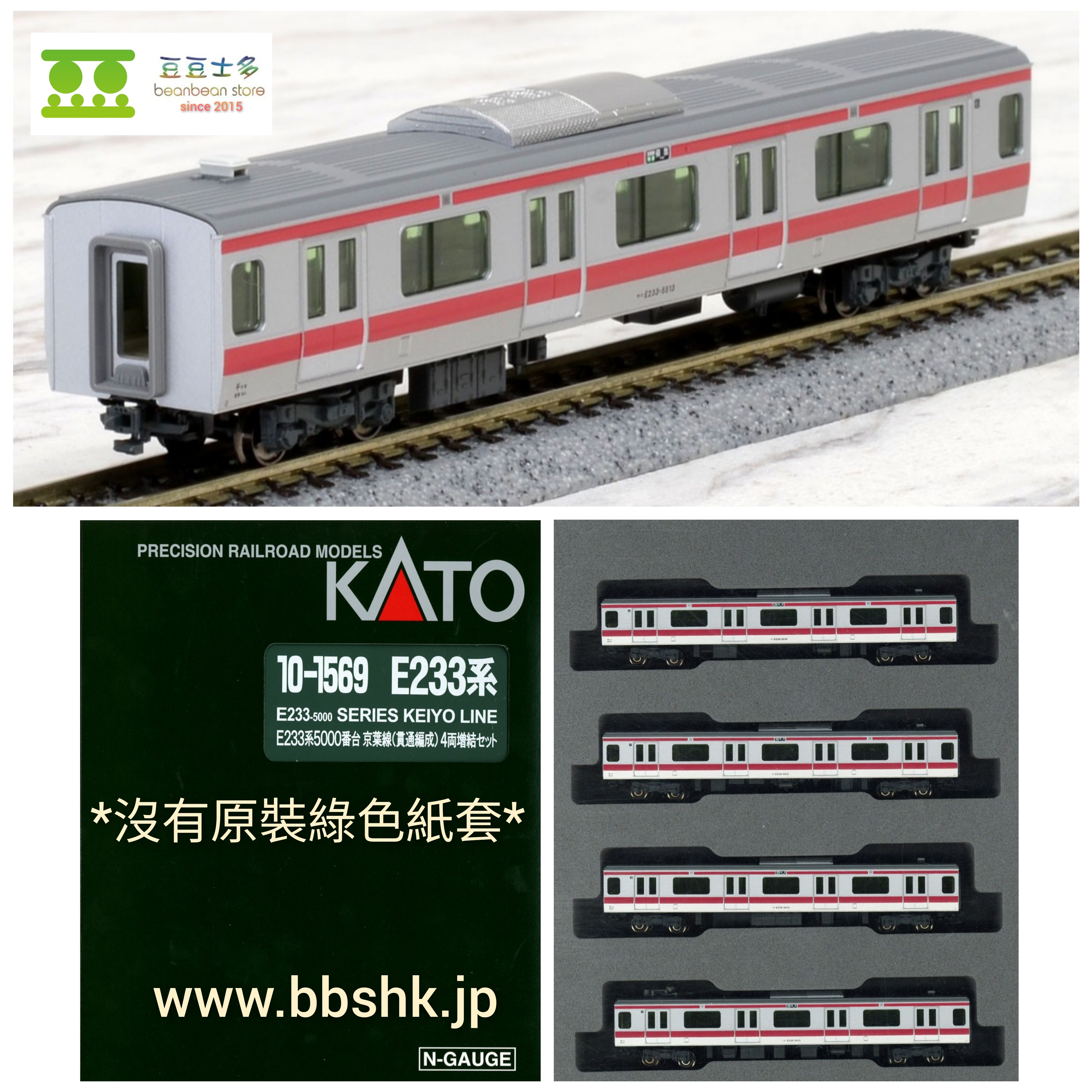 kato e233系5000番台 貫通編成-