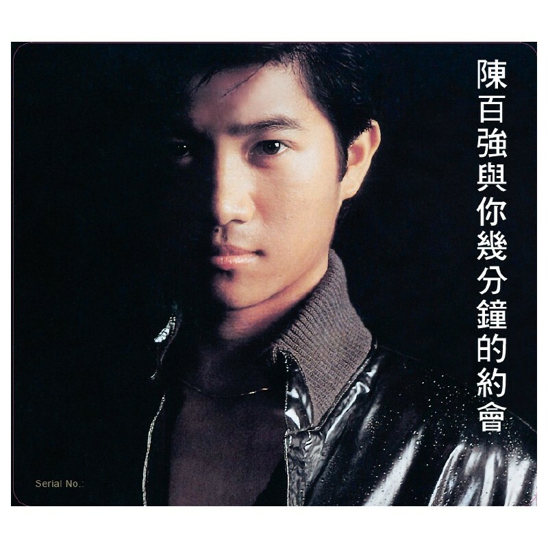 陳百強 Danny Chan - 幾分鐘的約會 (SACD)