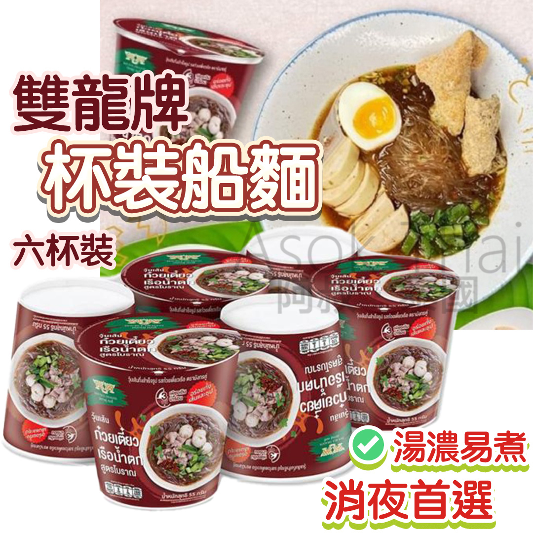 雙龍牌杯裝船麵(六杯裝) 55g