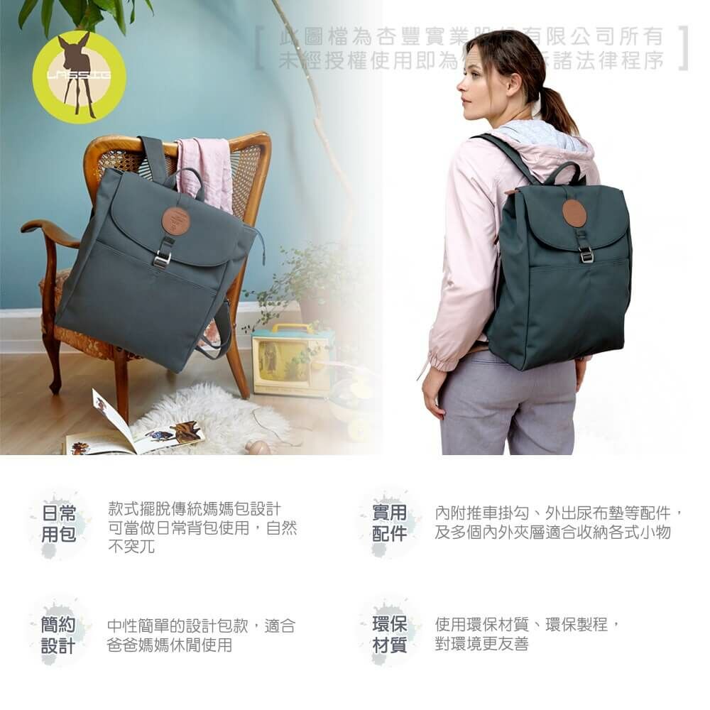 德國媽媽包No.1品牌，LASSIG讓媽媽包不只是媽媽包，兼具時尚與功能性，大開口大容量多隔層，附育兒配件：防水尿布墊、奶瓶保溫袋、推車掛勾，實用推薦
