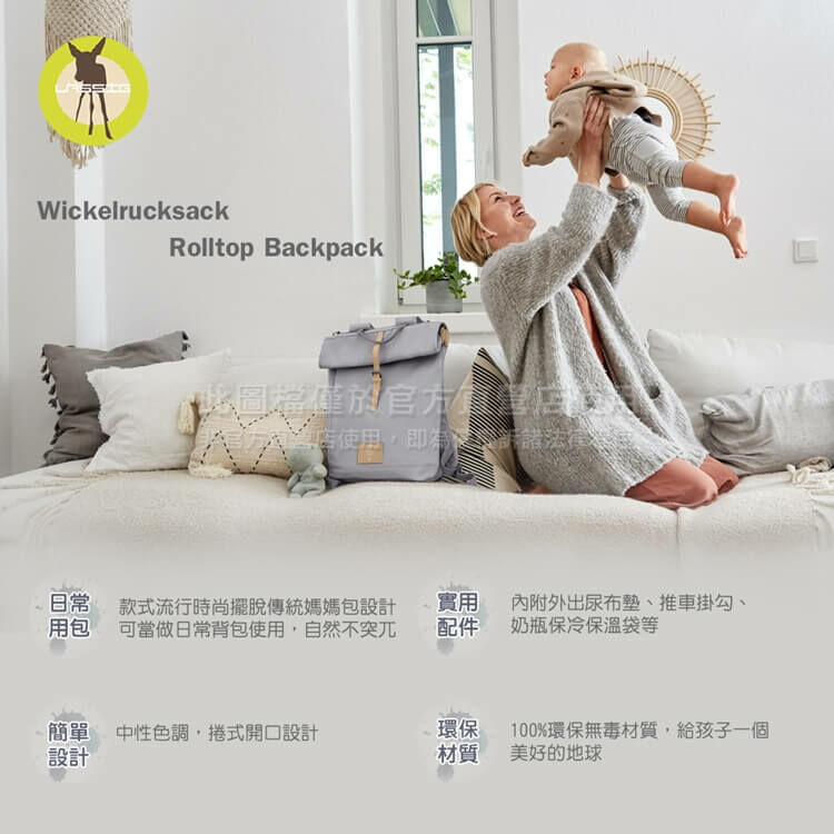 德國媽媽包No.1品牌，LASSIG讓媽媽包不只是媽媽包，兼具時尚與功能性，捲式L型大開口，側邊長拉鍊方便取物，大容量多隔層，環保防潑水材質，網紅媽咪