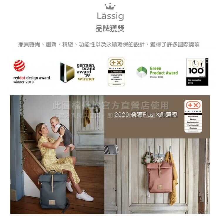 德國媽媽包No.1品牌，LASSIG讓媽媽包不只是媽媽包，兼具時尚與功能性，捲式L型大開口，側邊長拉鍊方便取物，大容量多隔層，環保防潑水材質，網紅媽咪