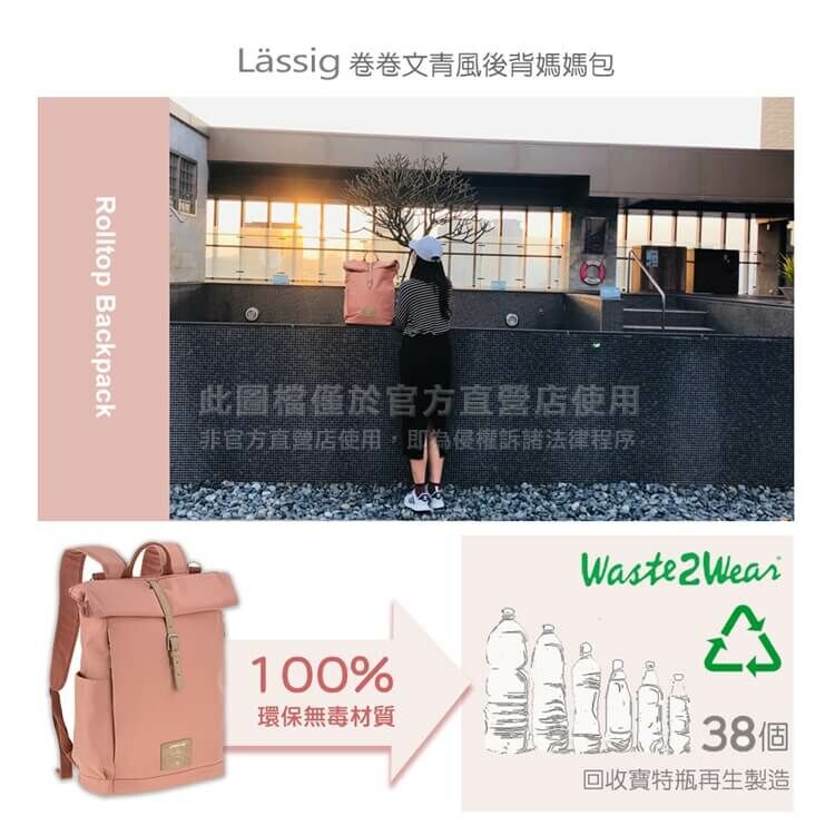 德國媽媽包No.1品牌，LASSIG讓媽媽包不只是媽媽包，兼具時尚與功能性，捲式L型大開口，側邊長拉鍊方便取物，大容量多隔層，環保防潑水材質，網紅媽咪