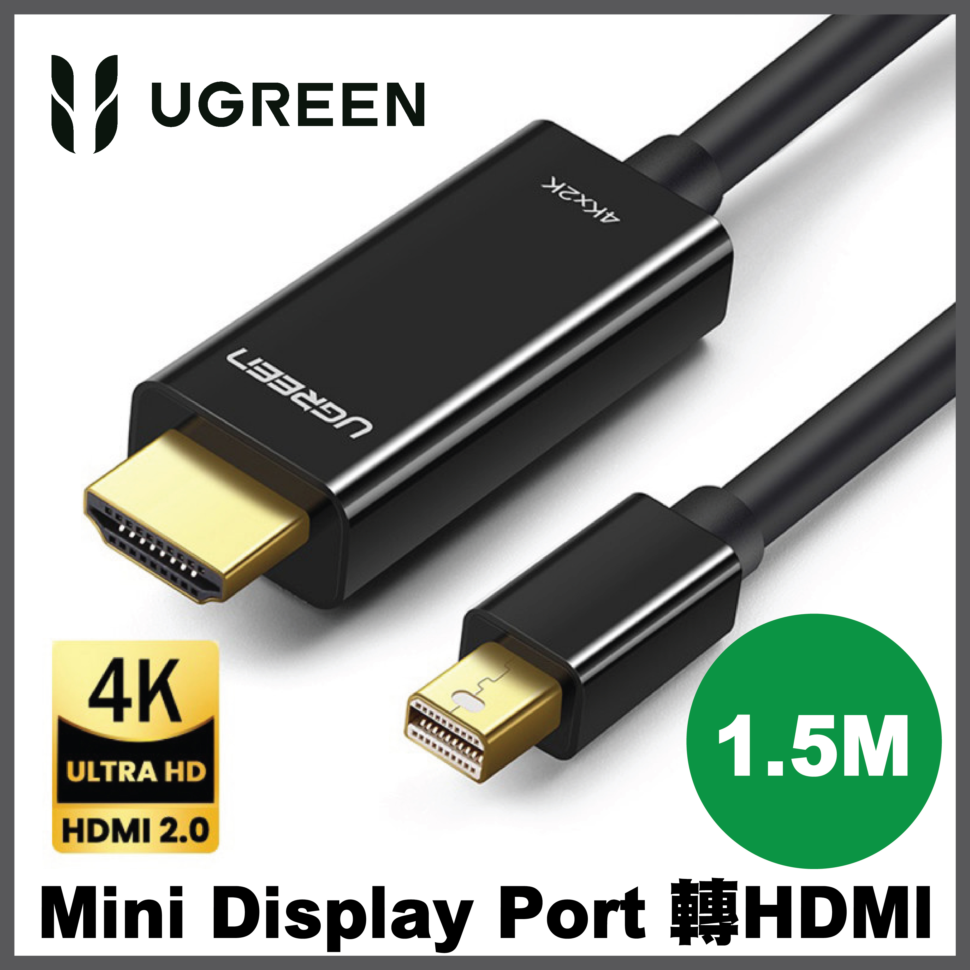 UGREEN - Mini DisplayPort 轉 HDMI (公公)線 4K*2K支持 Thunderbolt (雷電接口) (1.5M / 3M)
