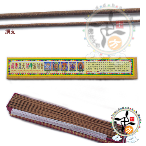 財神法財香7吋臥香{細支}微煙【十方】121381