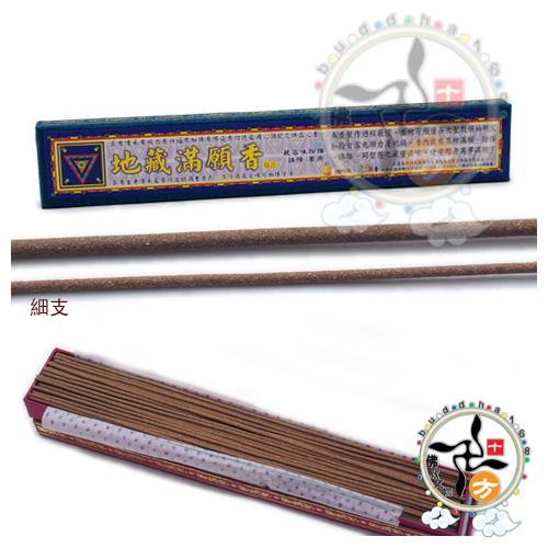 地藏滿願香7吋臥香{細支}微煙【十方】121372