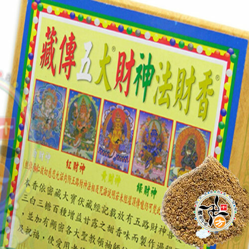 五大財神法財香粉【十方】114160