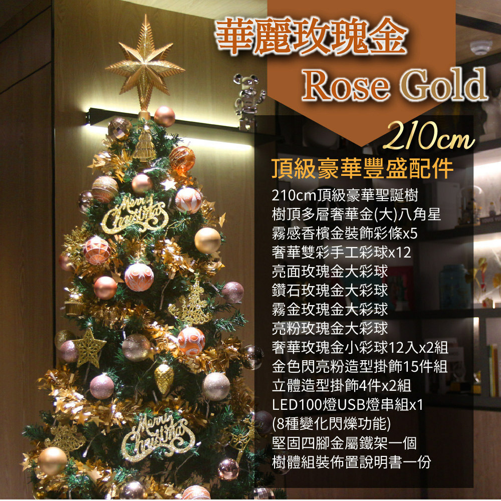 2025頂級豪華聖誕樹(210cm) - 華麗玫瑰金