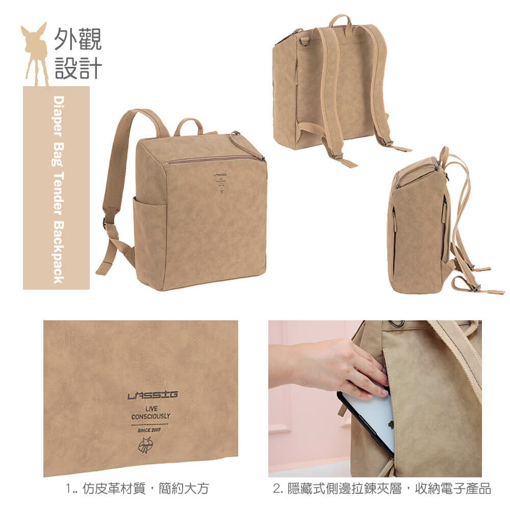 德國媽媽包No.1品牌，LASSIG讓媽媽包不只是媽媽包，兼具時尚與功能性，皮革質感設計，雙拉鍊長型大開口，大容量多隔層，外出育兒神隊友，網紅媽咪推薦