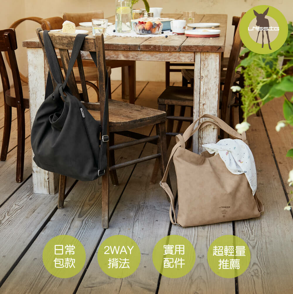 德國媽媽包No.1品牌，LASSIG讓媽媽包不只是媽媽包，兼時尚與功能性，皮質簡約，肩背後背一秒變換，大開口大容量多隔層，外出育兒神隊友，網紅媽咪推薦