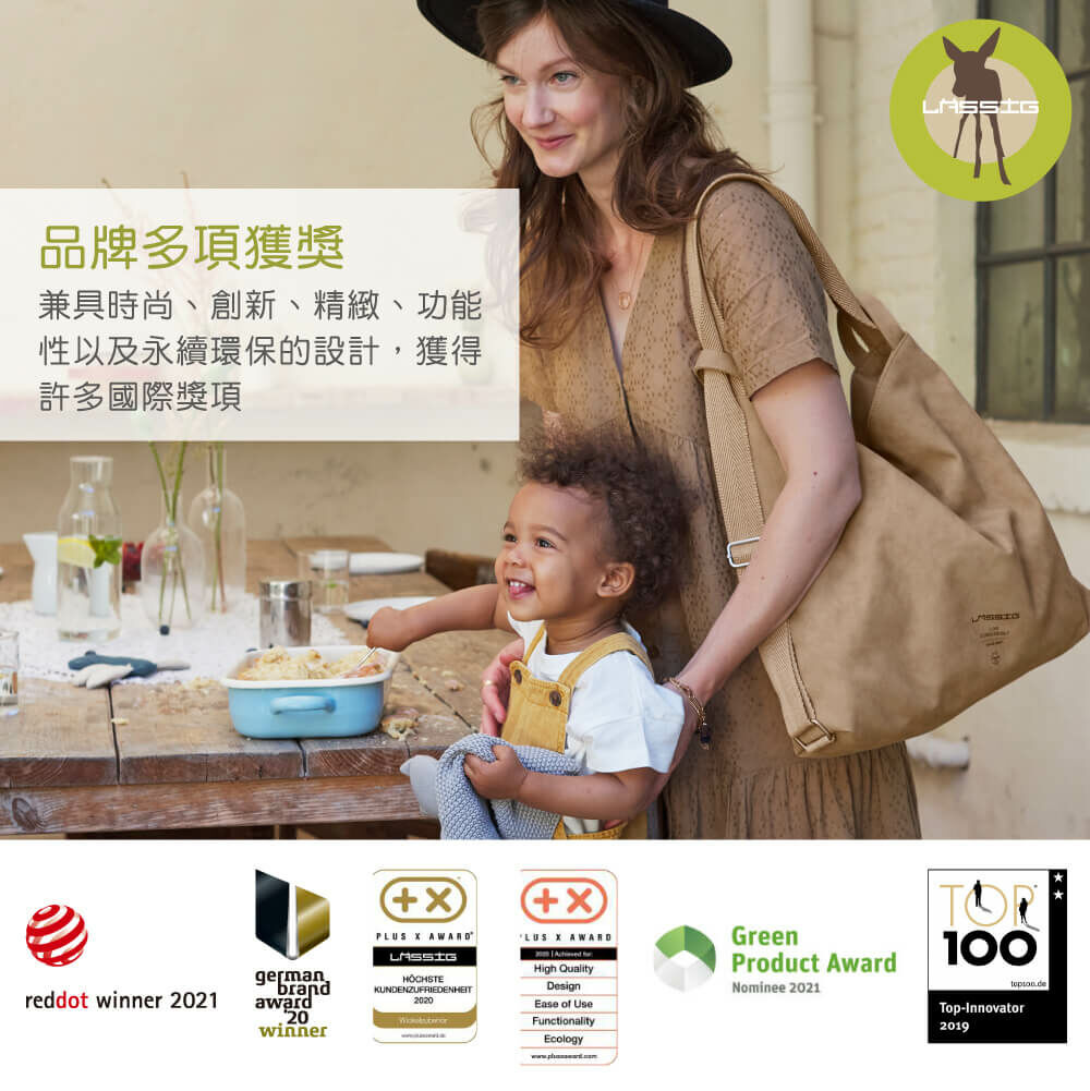 德國媽媽包No.1品牌，LASSIG讓媽媽包不只是媽媽包，兼時尚與功能性，皮質簡約，肩背後背一秒變換，大開口大容量多隔層，外出育兒神隊友，網紅媽咪推薦