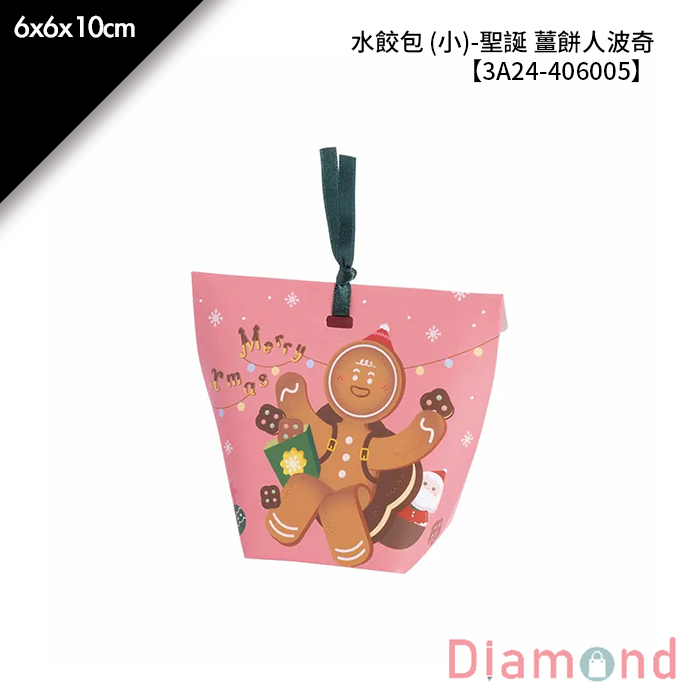 水餃包 (小)- 聖誕 薑餅人波奇 10入/包 6*6*10cm【3A24-406005】