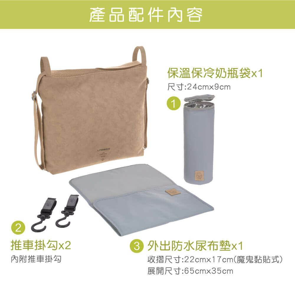 德國媽媽包No.1品牌，LASSIG讓媽媽包不只是媽媽包，兼時尚與功能性，皮質簡約，肩背後背一秒變換，大開口大容量多隔層，外出育兒神隊友，網紅媽咪推薦