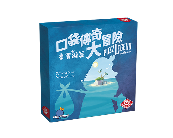 Puzzlegend - Robinson Crusoe / 口袋傳奇大冒險：魯賓遜篇