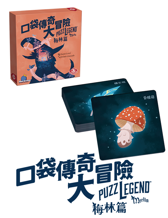 Puzzlegend - Merlin / 口袋傳奇大冒險：梅林篇