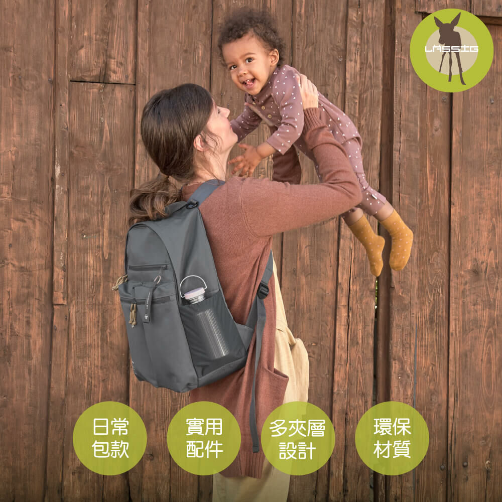 德國媽媽包No.1品牌，LASSIG讓媽媽包不只是媽媽包，兼具時尚與功能性，大開口大容量多隔層，附育兒配件：防水尿布墊、奶瓶保溫袋、推車掛勾，實用推薦