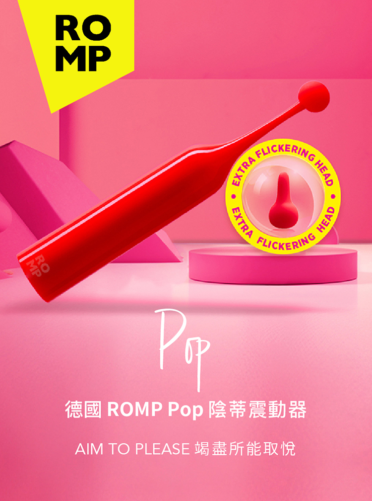 ROMP Pop 陰蒂震動器