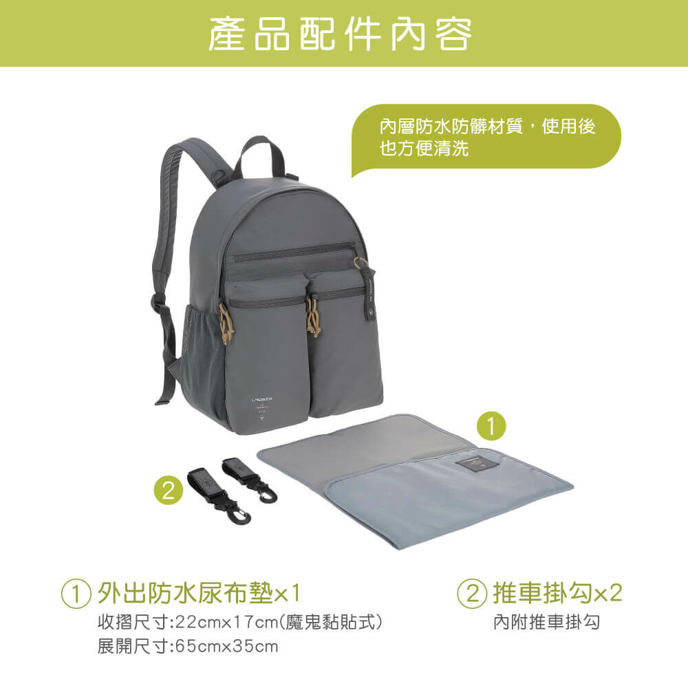 德國媽媽包No.1品牌，LASSIG讓媽媽包不只是媽媽包，兼具時尚與功能性，大開口大容量多隔層，附育兒配件：防水尿布墊、奶瓶保溫袋、推車掛勾，實用推薦