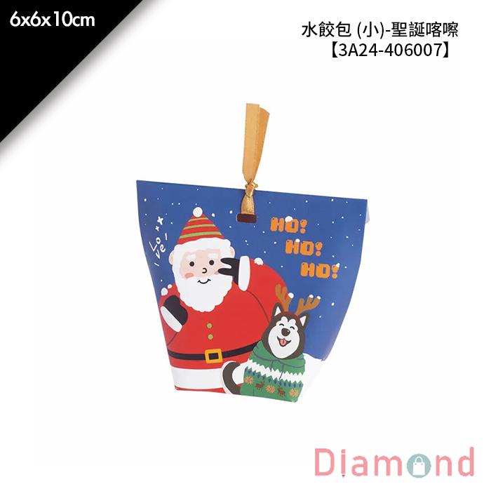 水餃包 (小)- 聖誕喀嚓 10入/包 6*6*10cm【3A24-406007】