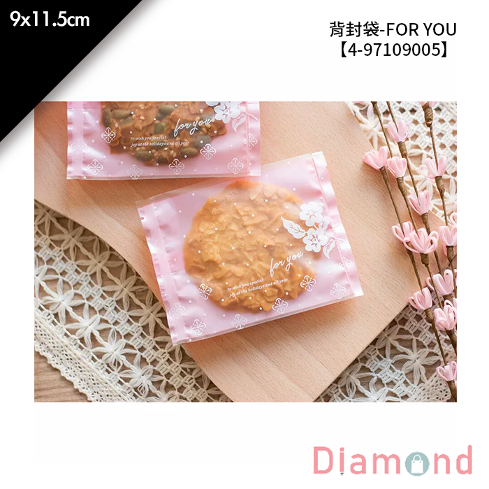 背封袋- FOR YOU 100入/包 9*11.5cm【4-97109005】