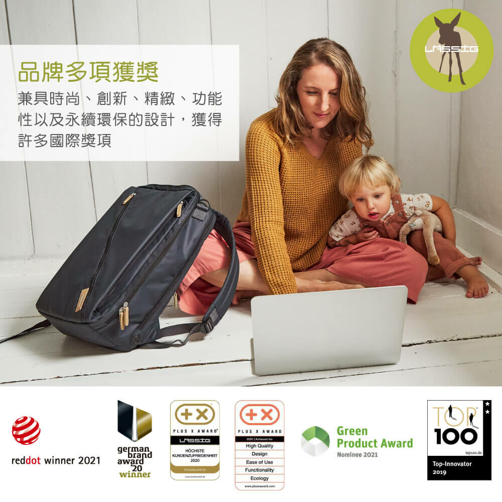 德國媽媽包No.1品牌，LASSIG讓媽媽包不只是媽媽包，兼商務、時尚與功能性，大開口大容量多隔層，可放置15吋筆電，育兒工作筆電兩用包，網紅媽咪推薦