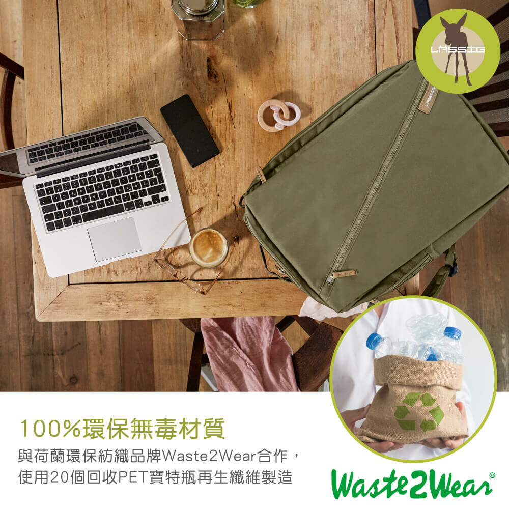 德國媽媽包No.1品牌，LASSIG讓媽媽包不只是媽媽包，兼商務、時尚與功能性，大開口大容量多隔層，可放置15吋筆電，育兒工作筆電兩用包，網紅媽咪推薦