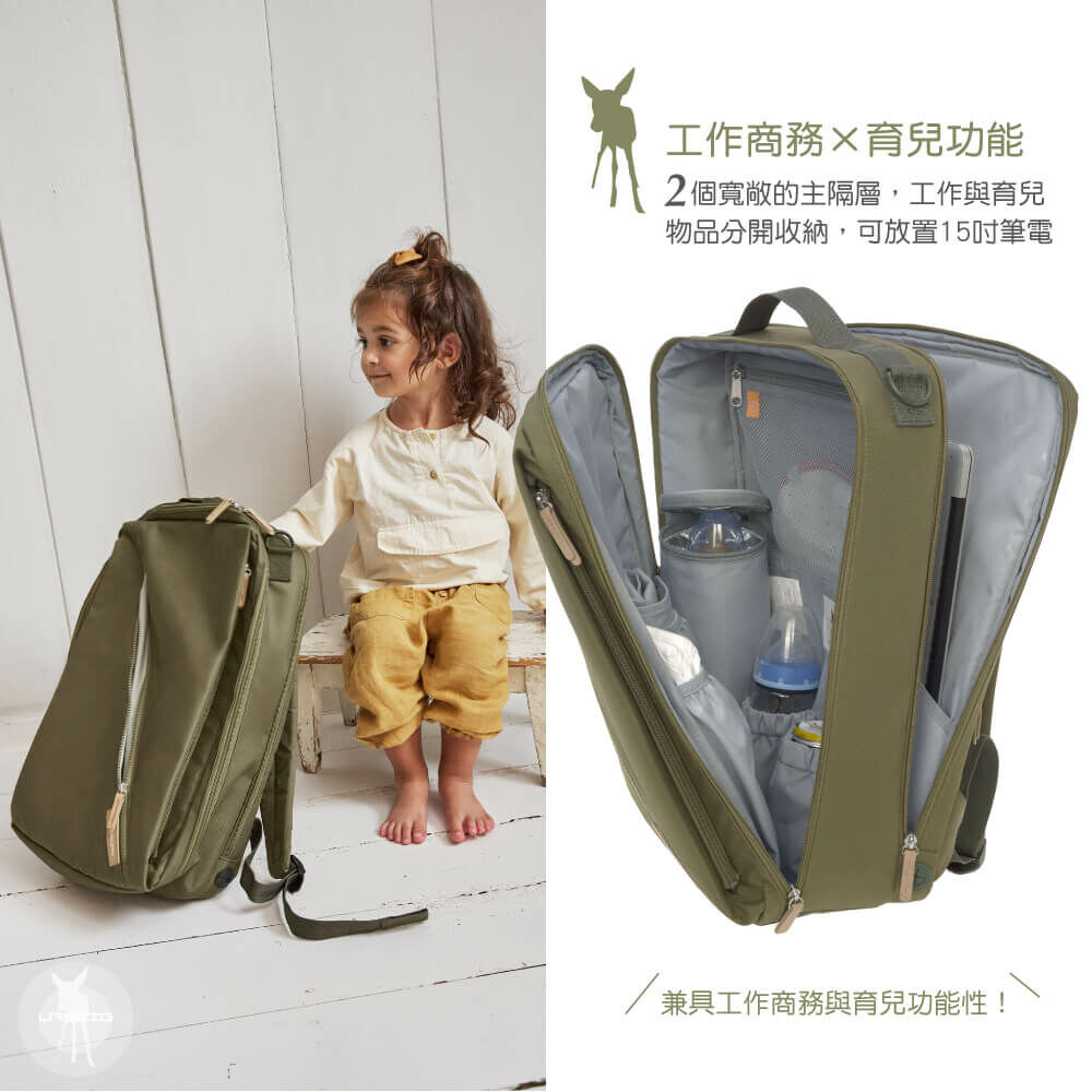 德國媽媽包No.1品牌，LASSIG讓媽媽包不只是媽媽包，兼商務、時尚與功能性，大開口大容量多隔層，可放置15吋筆電，育兒工作筆電兩用包，網紅媽咪推薦