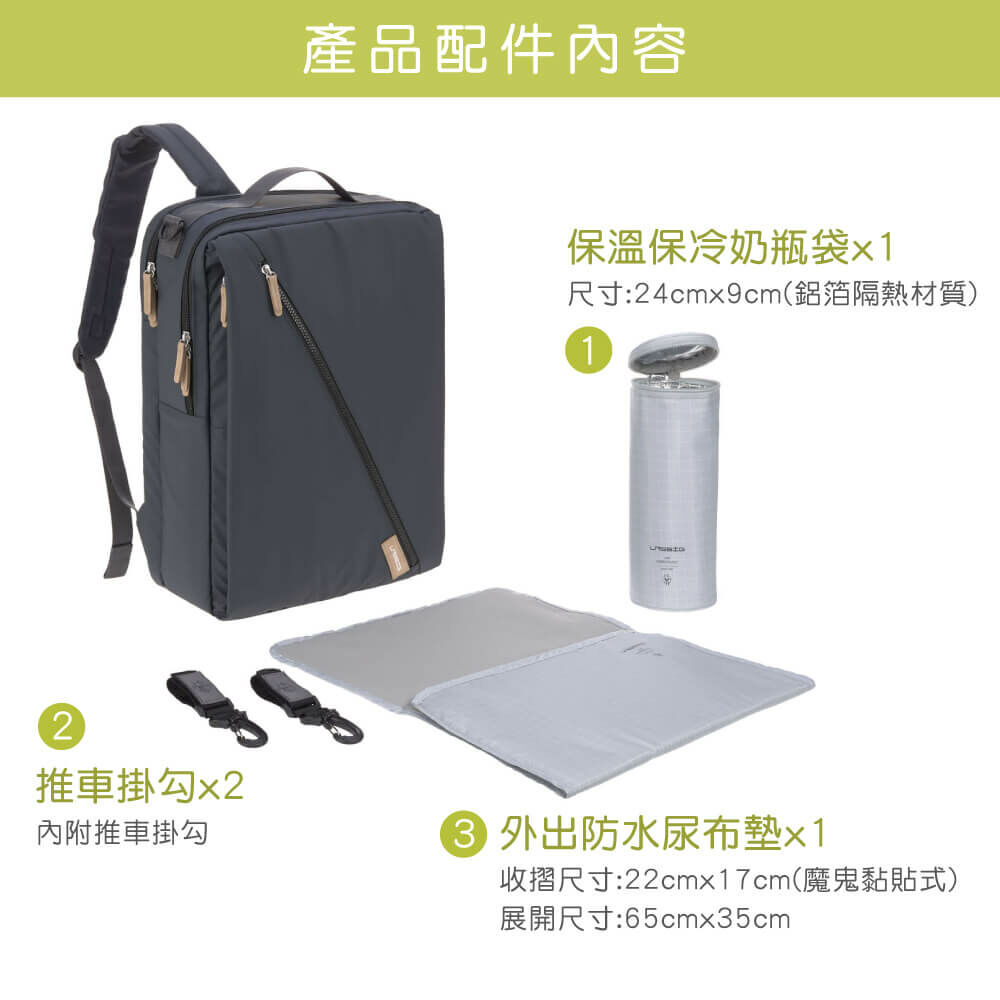 德國媽媽包No.1品牌，LASSIG讓媽媽包不只是媽媽包，兼商務、時尚與功能性，大開口大容量多隔層，可放置15吋筆電，育兒工作筆電兩用包，網紅媽咪推薦