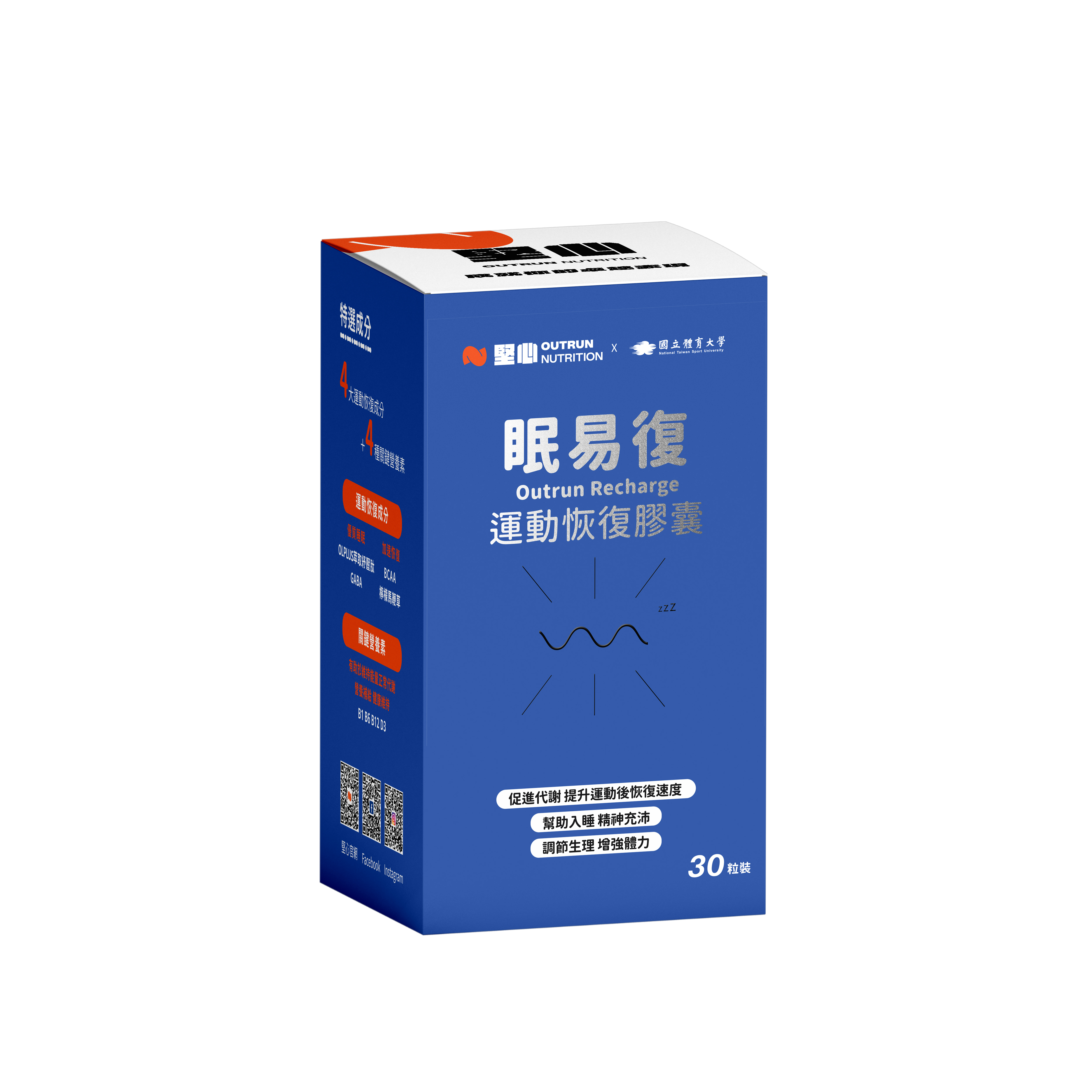 堅心 ｜ 眠易復 運動恢復膠囊30粒/盒