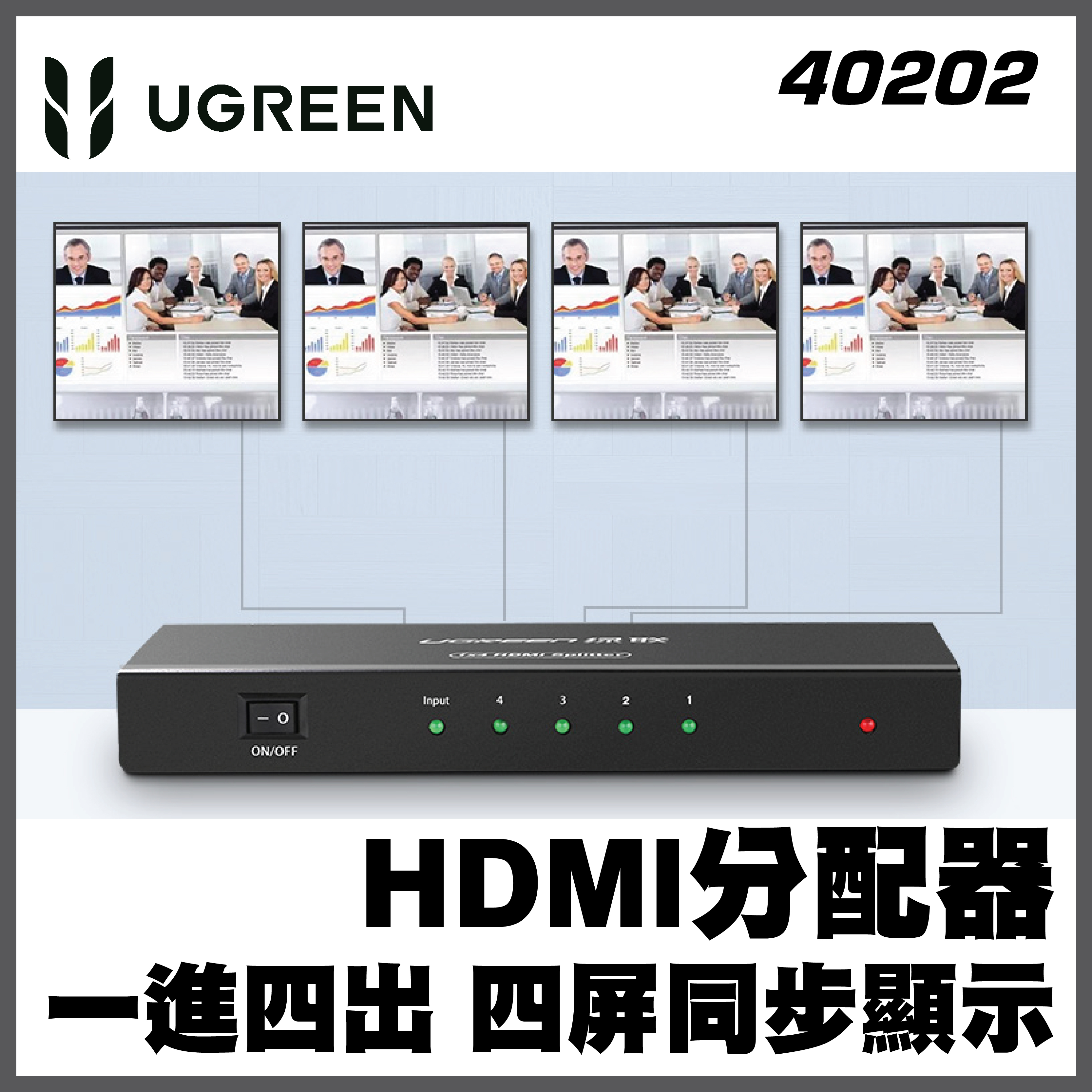 UGREEN - 40202 HDMI一進四出分配器四屏同步顯示支援4K*2K視頻