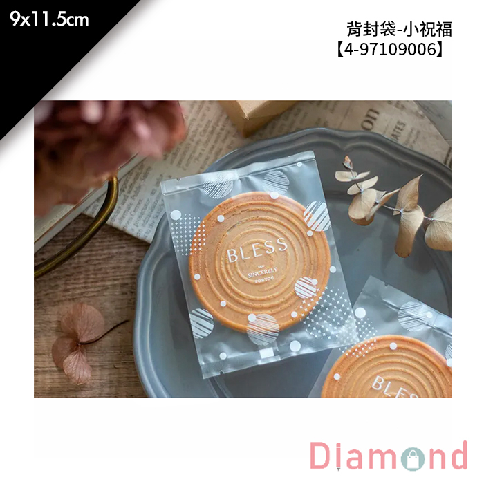 背封袋- 小祝福 100入/包 9*11.5cm【4-97109006】