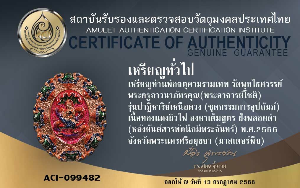 泰國佛牌,澤度金,阿贊初,瓦普泰莎灣