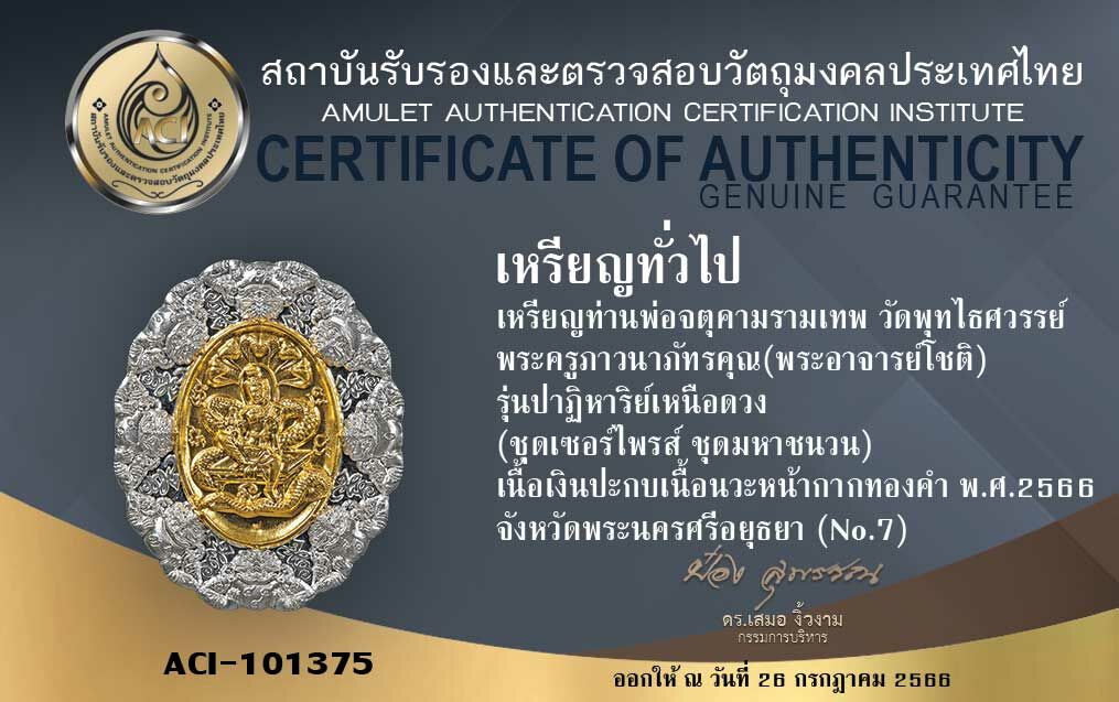 泰國佛牌,澤度金,阿贊初,瓦普泰莎灣