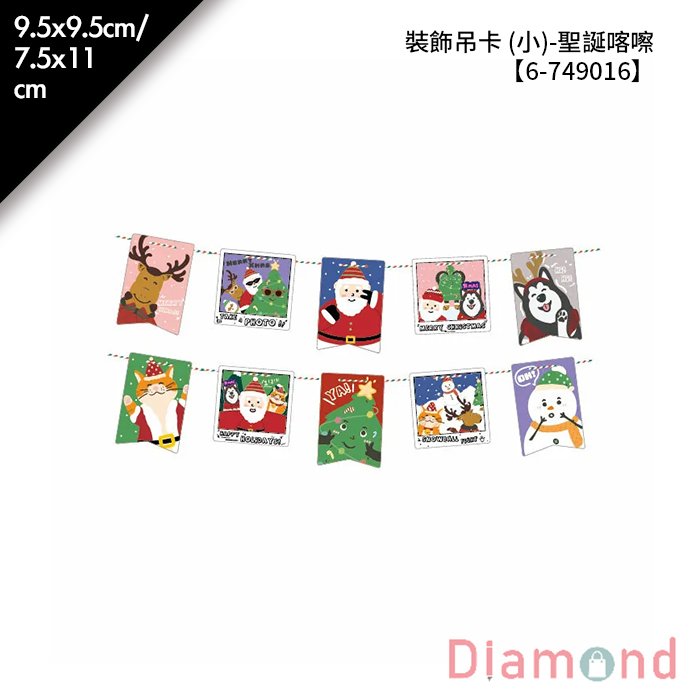 裝飾吊卡 (小)- 聖誕喀嚓 1組/包 9.5*9.5cm/7.5*11cm【6-749016】