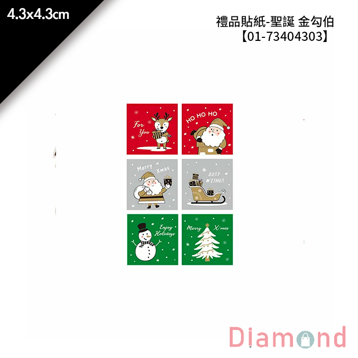 禮品貼紙- 聖誕 金勾伯 24枚*2包 4.3*4.3cm【01-73404303】