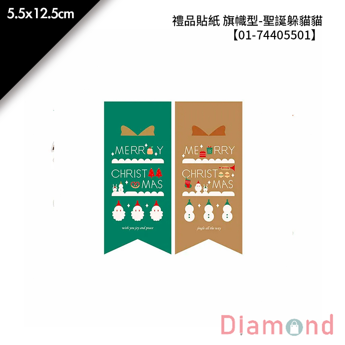 禮品貼紙 旗幟型- 聖誕躲貓貓 8枚*2包 5.5*12.5cm【01-74405501】