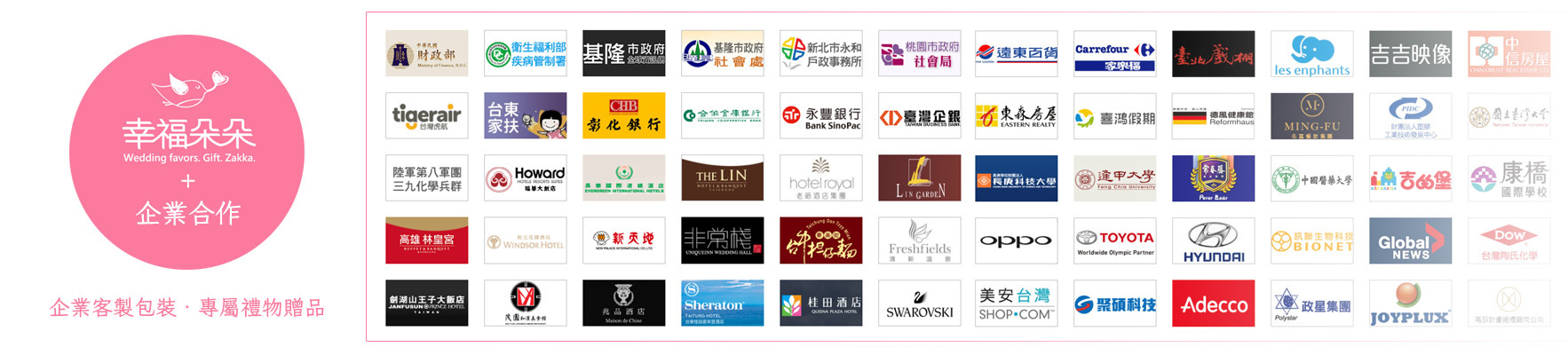 幸福朵朵 企業客製禮品 贈品