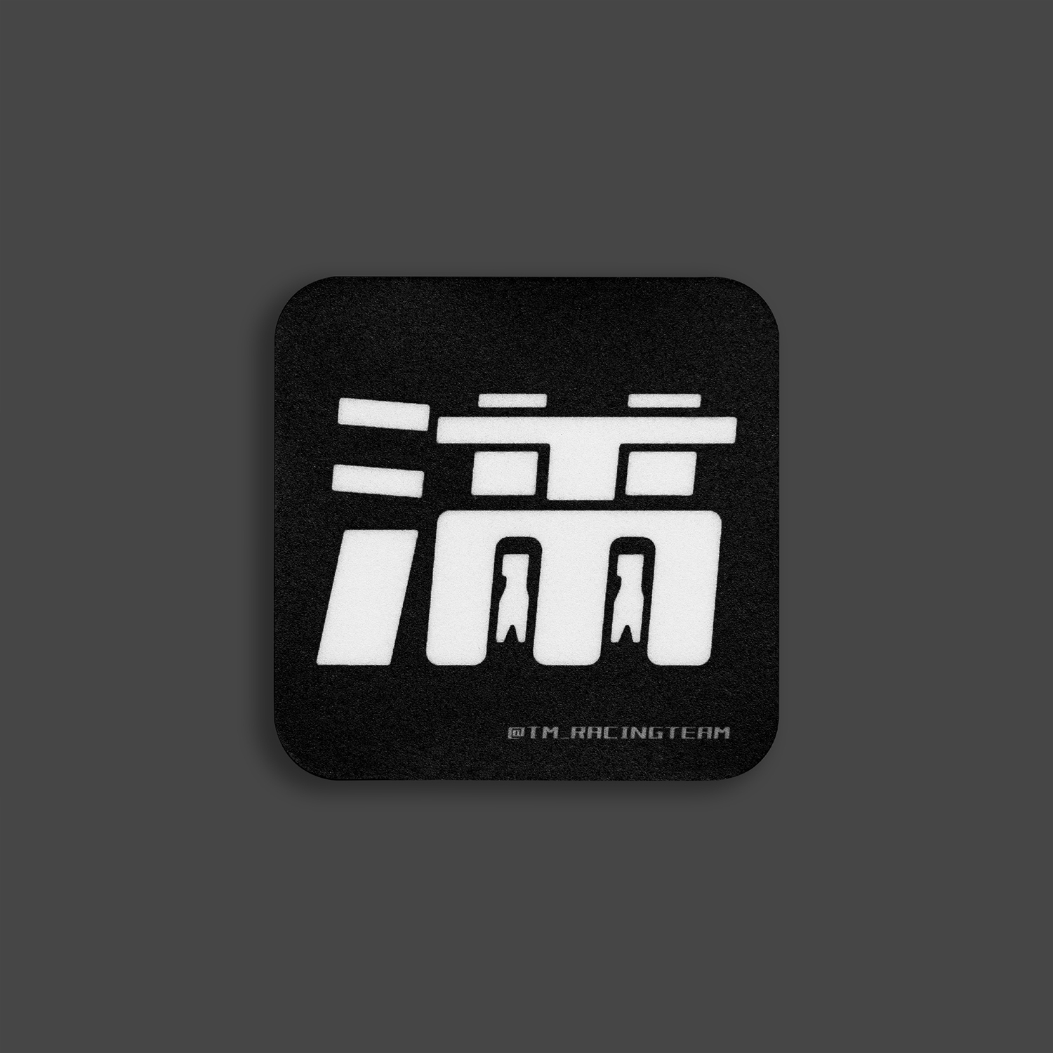 ｜TM_RacingTeam™ 「滿」字貼紙｜
