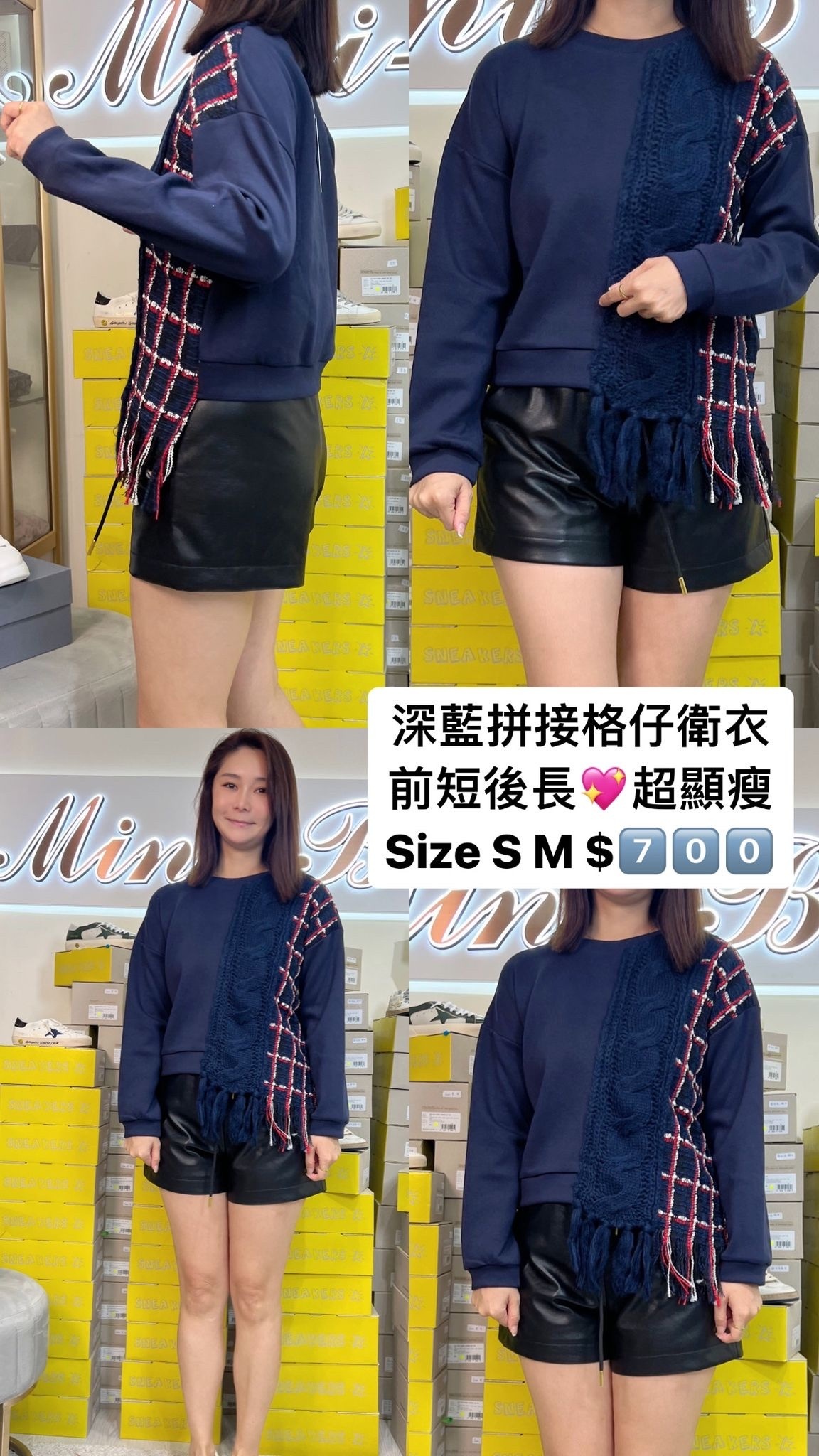 Miao passo 格仔拼接衛衣 -M