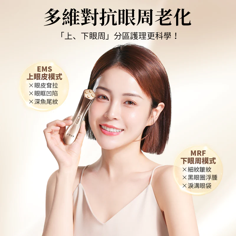 日本JUJY 全效多極射頻美眼儀PRO【正品】3分鐘精雕RF射頻HF功能同紅藍紫光療✔生物微電流 擊退眼周老化✔助力膠原蛋白重生  哈米滙健 Health Me Mall