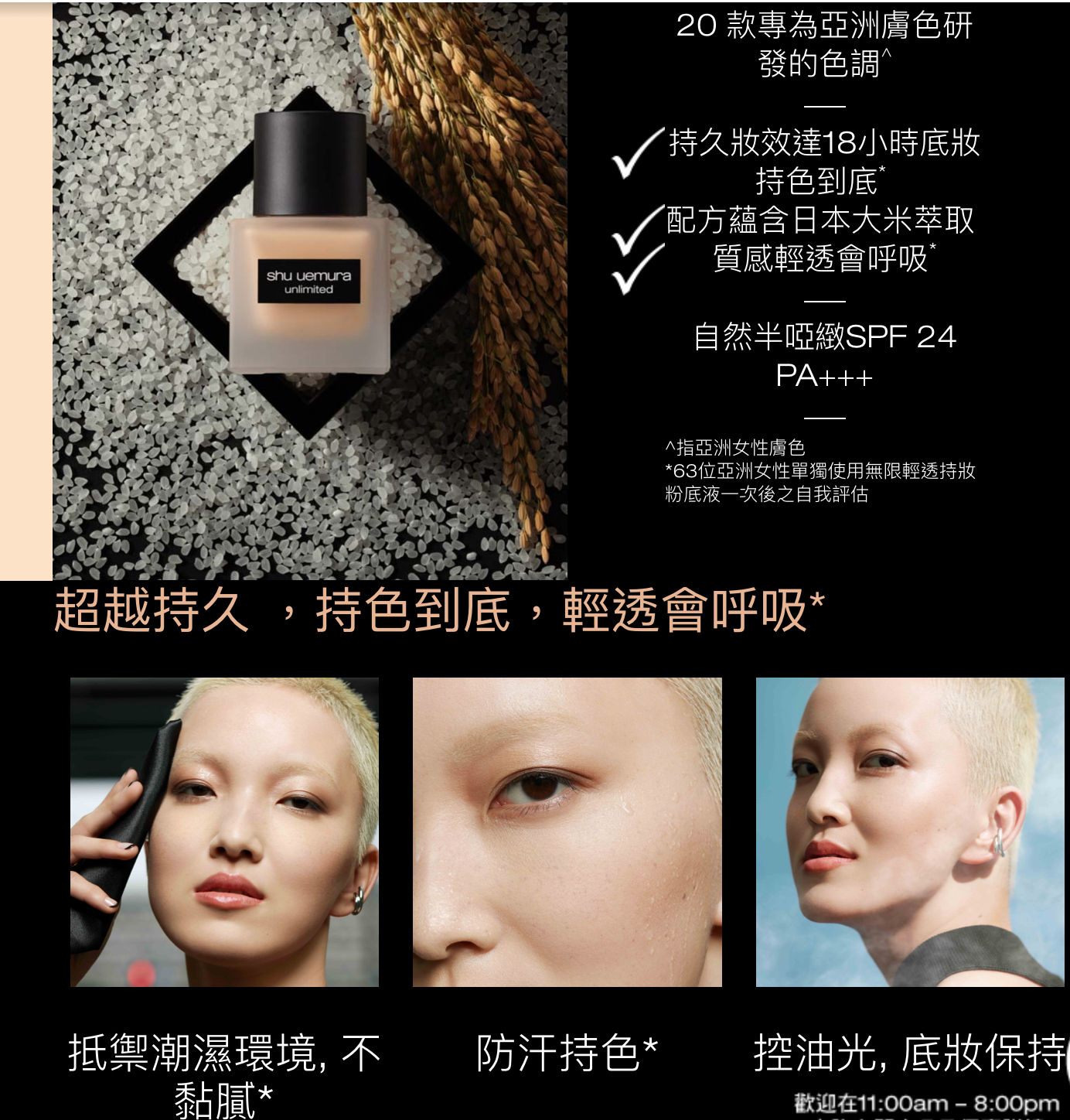 《韓國連線》shu uemura unlimited 無限輕透持妝粉底液