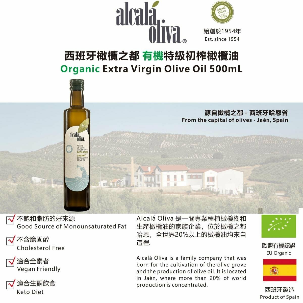 Alcala Oliva - 橄欖之都有機特級初榨橄欖油, 500ml