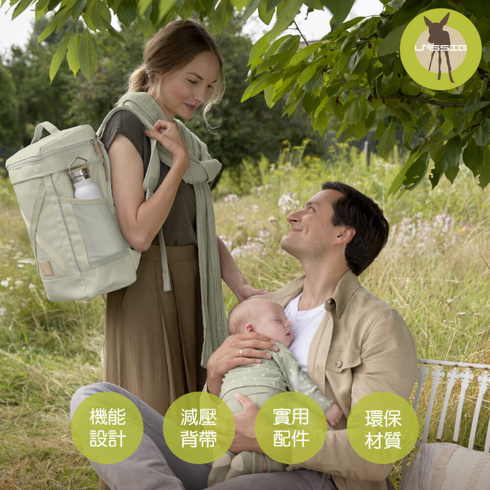 德國媽媽包No.1品牌，LASSIG讓媽媽包不只是媽媽包，兼具時尚與功能性，大開口大容量多隔層，附育兒配件：防水尿布墊、奶瓶保溫袋、推車掛勾，實用推薦