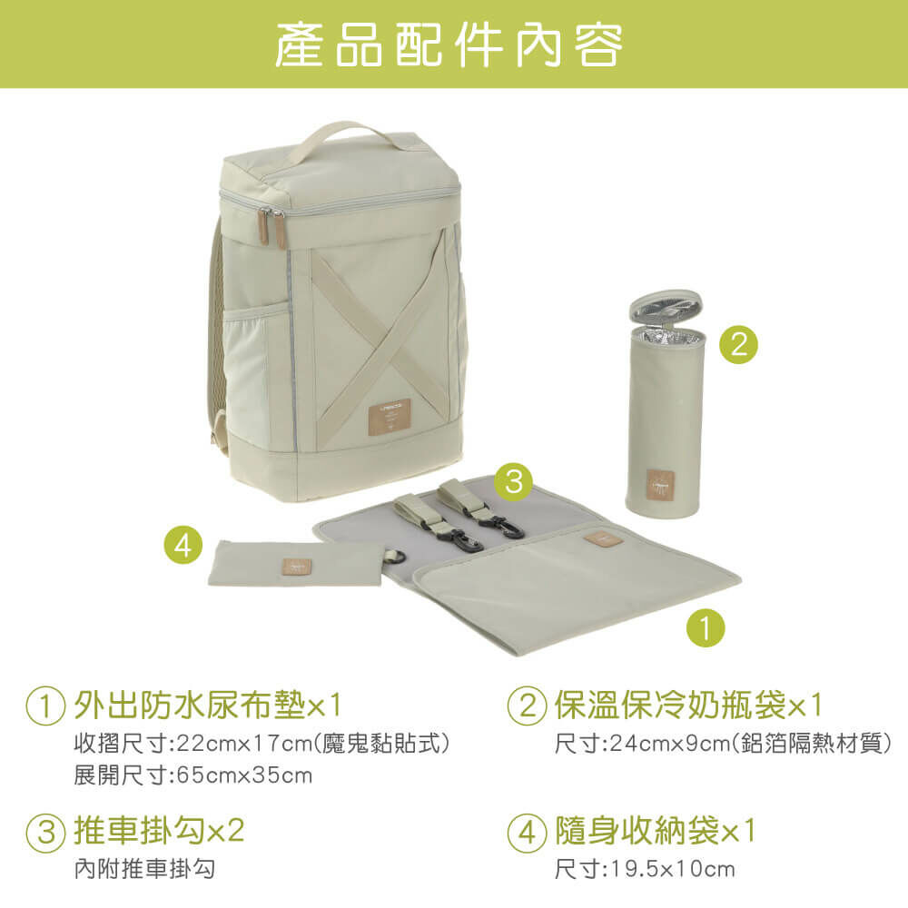 德國媽媽包No.1品牌，LASSIG讓媽媽包不只是媽媽包，兼具時尚與功能性，大開口大容量多隔層，附育兒配件：防水尿布墊、奶瓶保溫袋、推車掛勾，實用推薦